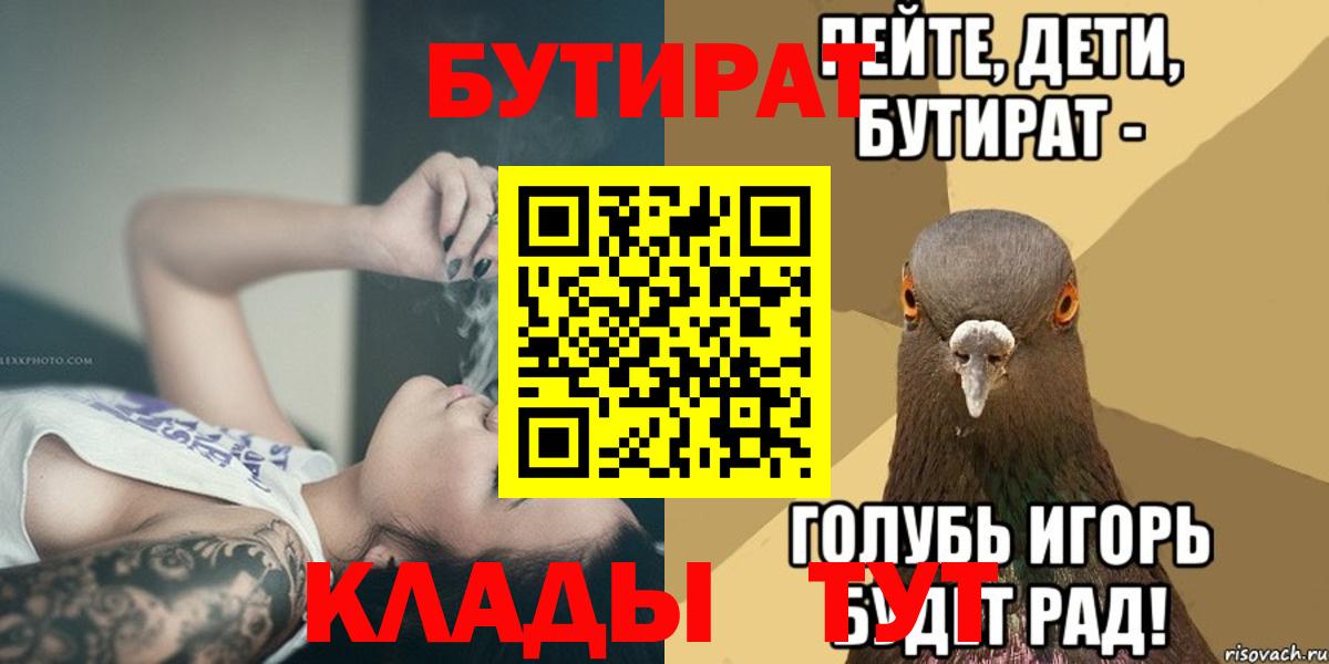 Бутират  Вход с VPN  Кемерово  Бутират BDO 33% 