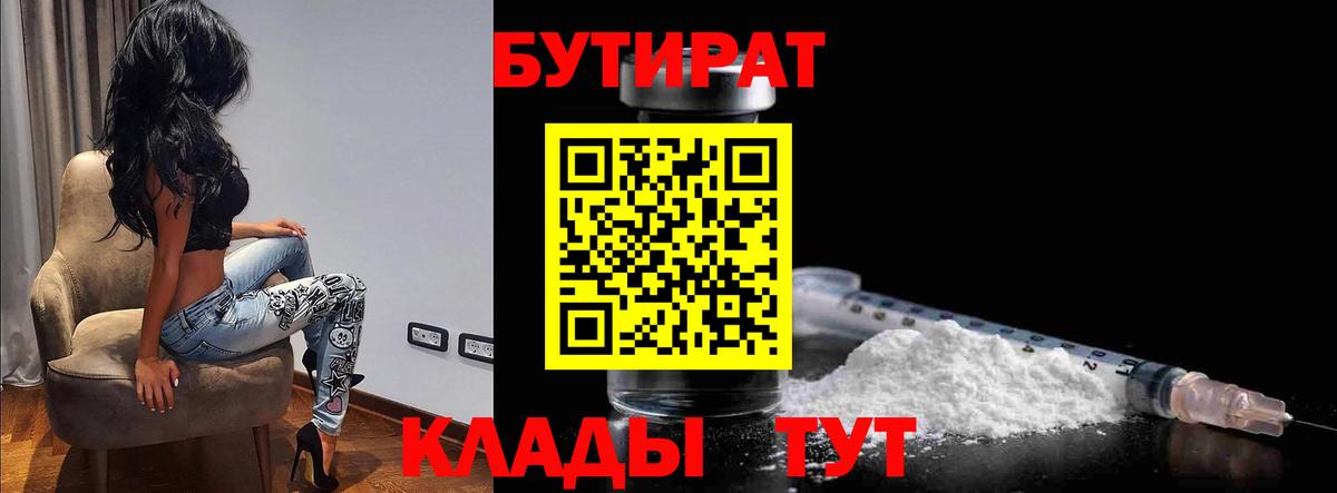 Бутират вода Кемерово