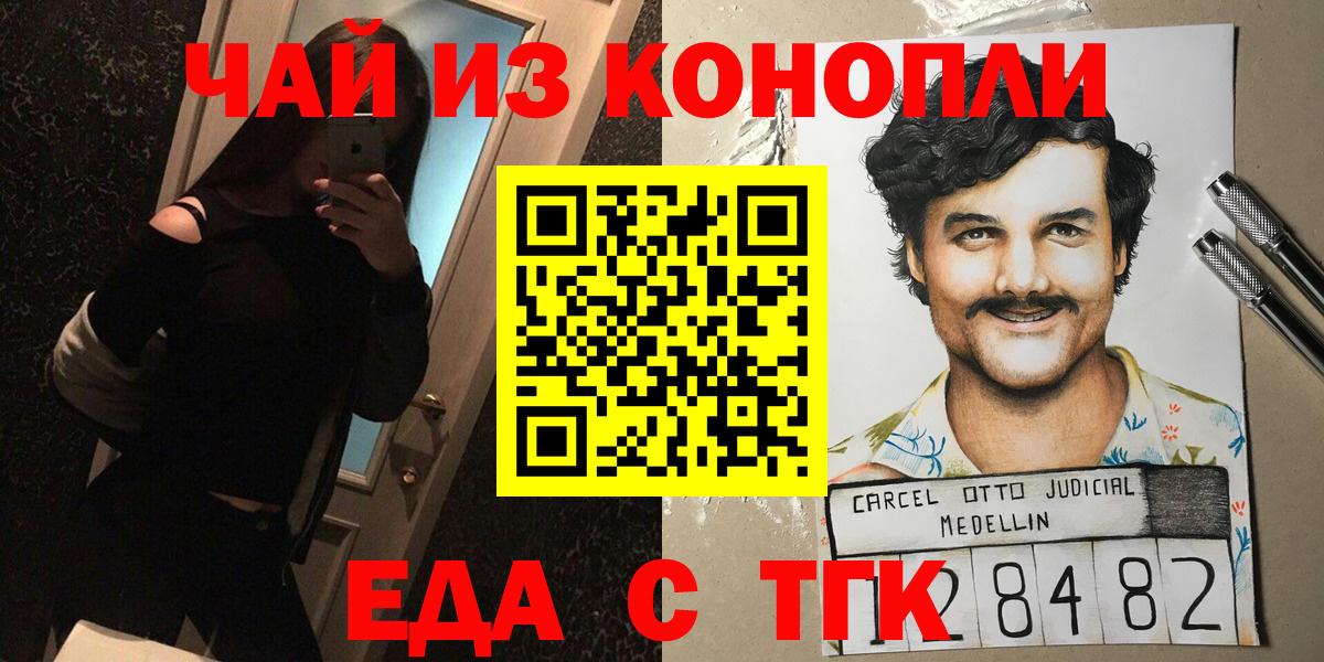 Кемерово  Еда ТГК конопля  Вход с VPN 