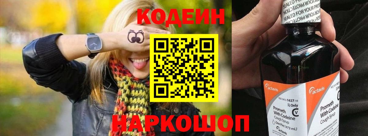 Кемерово  Codein напиток Lean (лин)  Вход с VPN 