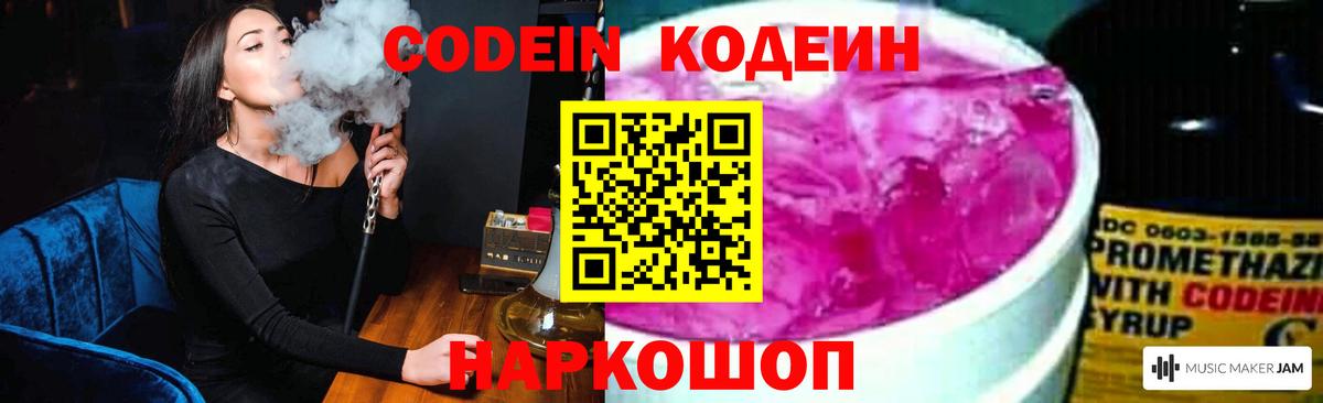 Кодеиновый сироп Lean Purple Drank Кемерово
