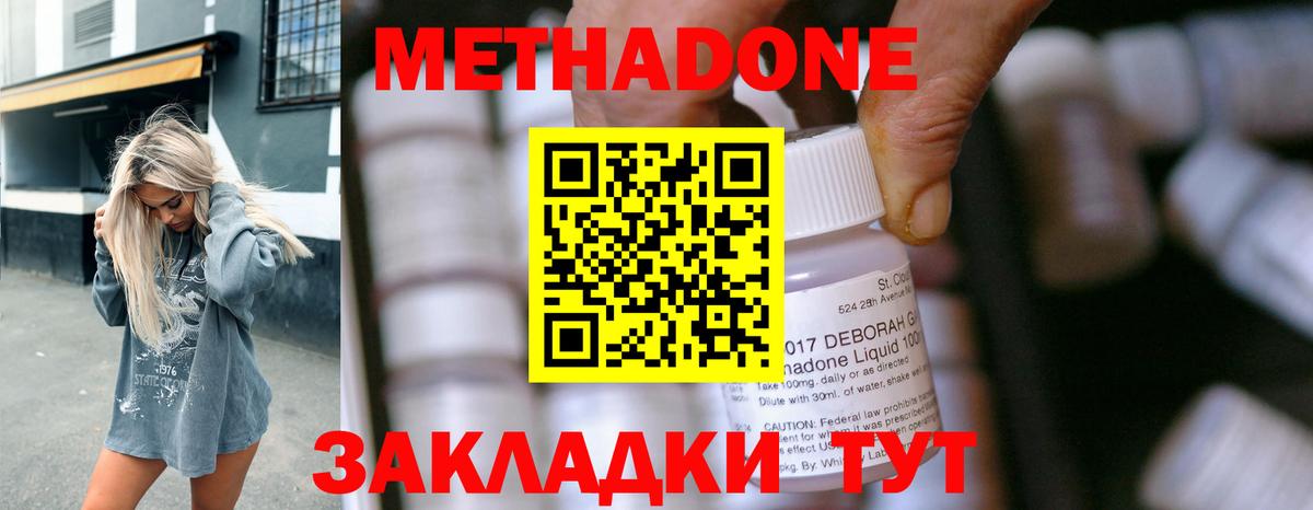 МЕТАДОН кристалл Кемерово